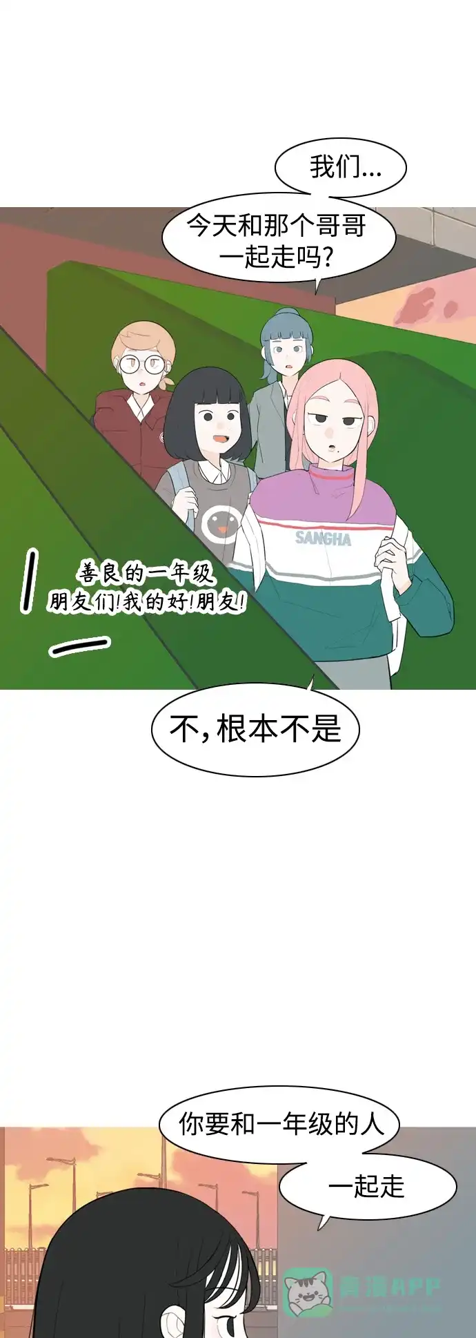 《嫩男嫩女》[第330话] 从未求过你当英雄（3） 第12页