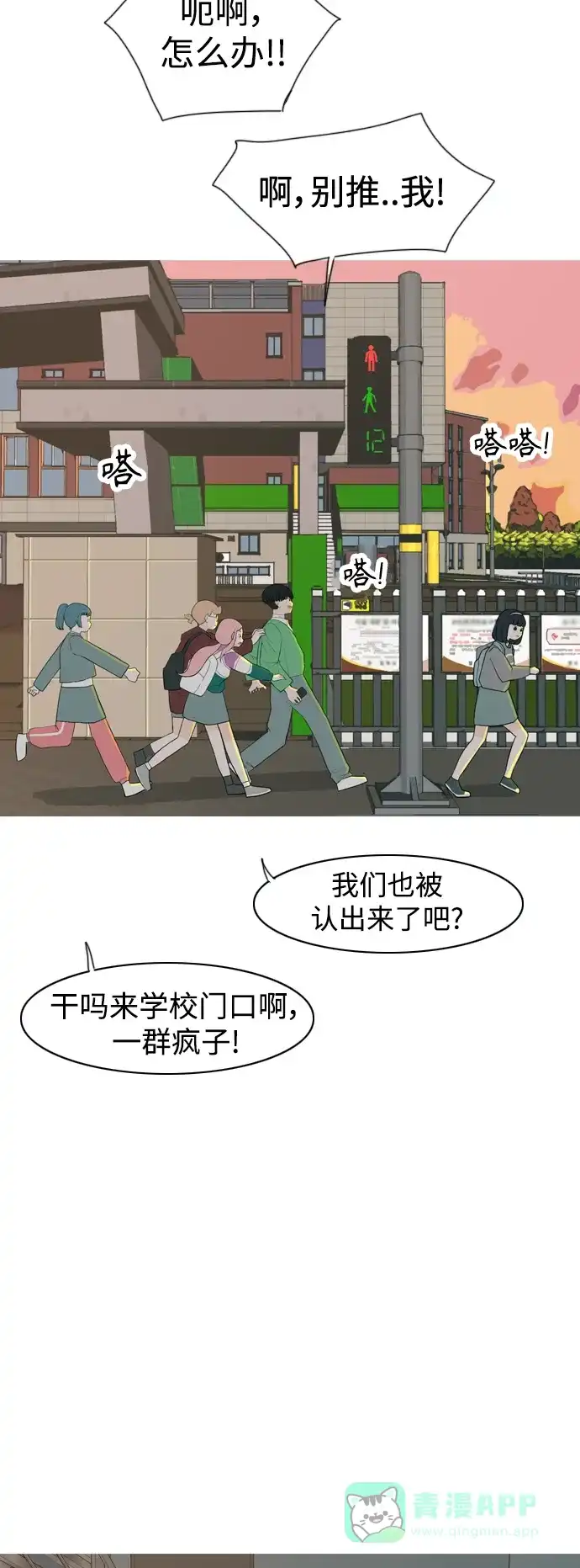 《嫩男嫩女》[第330话] 从未求过你当英雄（3） 第35页