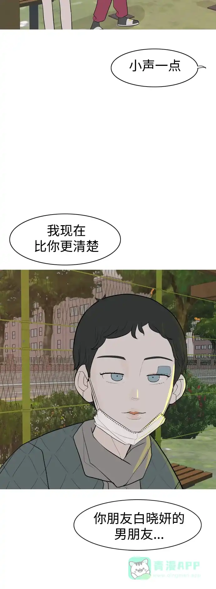 《嫩男嫩女》[第330话] 从未求过你当英雄（3） 第24页
