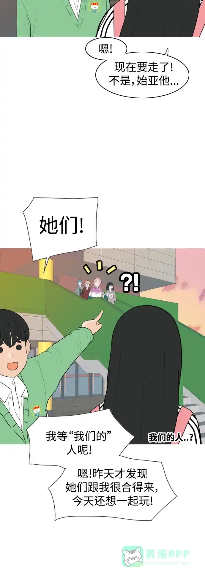 《嫩男嫩女》[第330话] 从未求过你当英雄（3） 第11页
