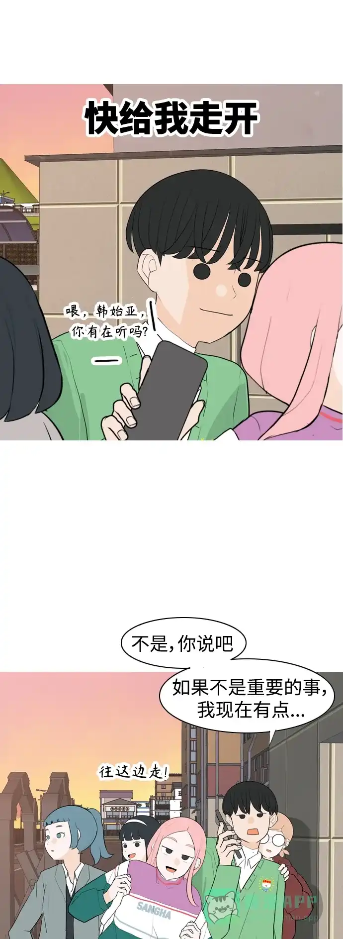 《嫩男嫩女》[第330话] 从未求过你当英雄（3） 第31页