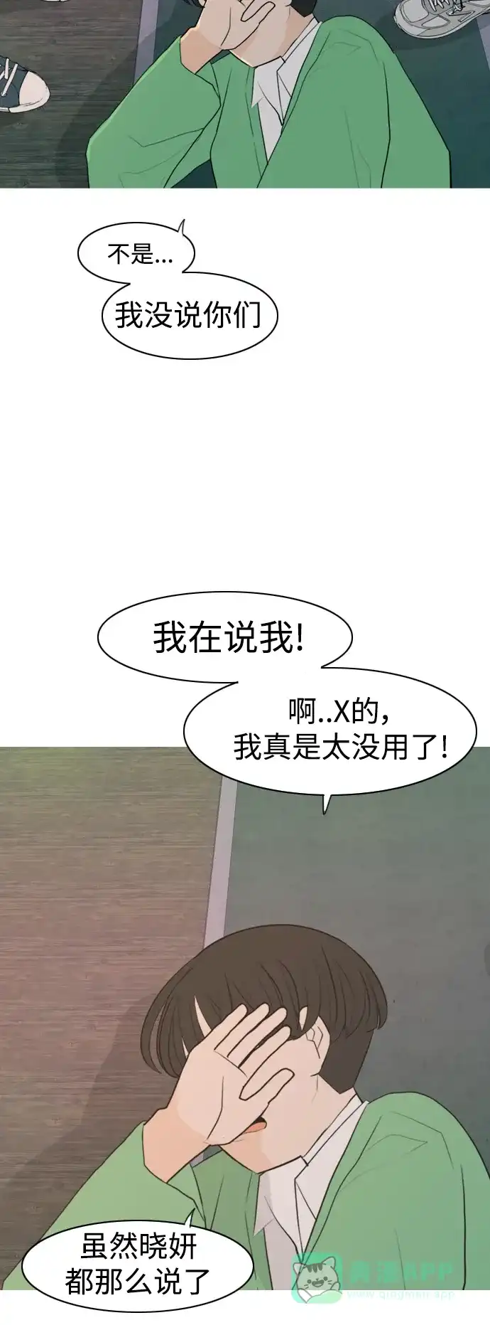 《嫩男嫩女》[第330话] 从未求过你当英雄（3） 第40页