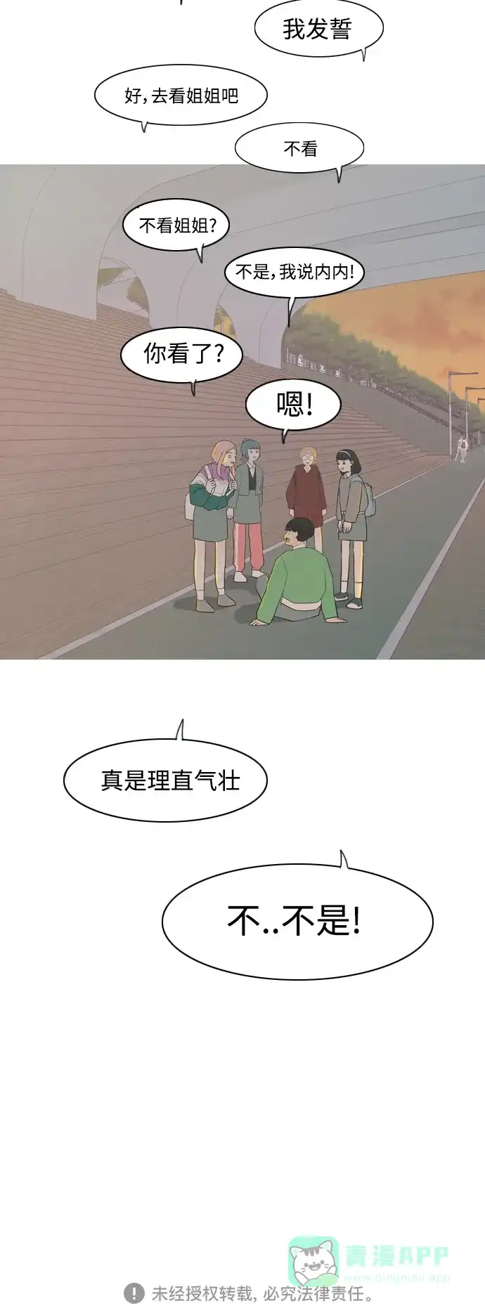 《嫩男嫩女》[第330话] 从未求过你当英雄（3） 第47页