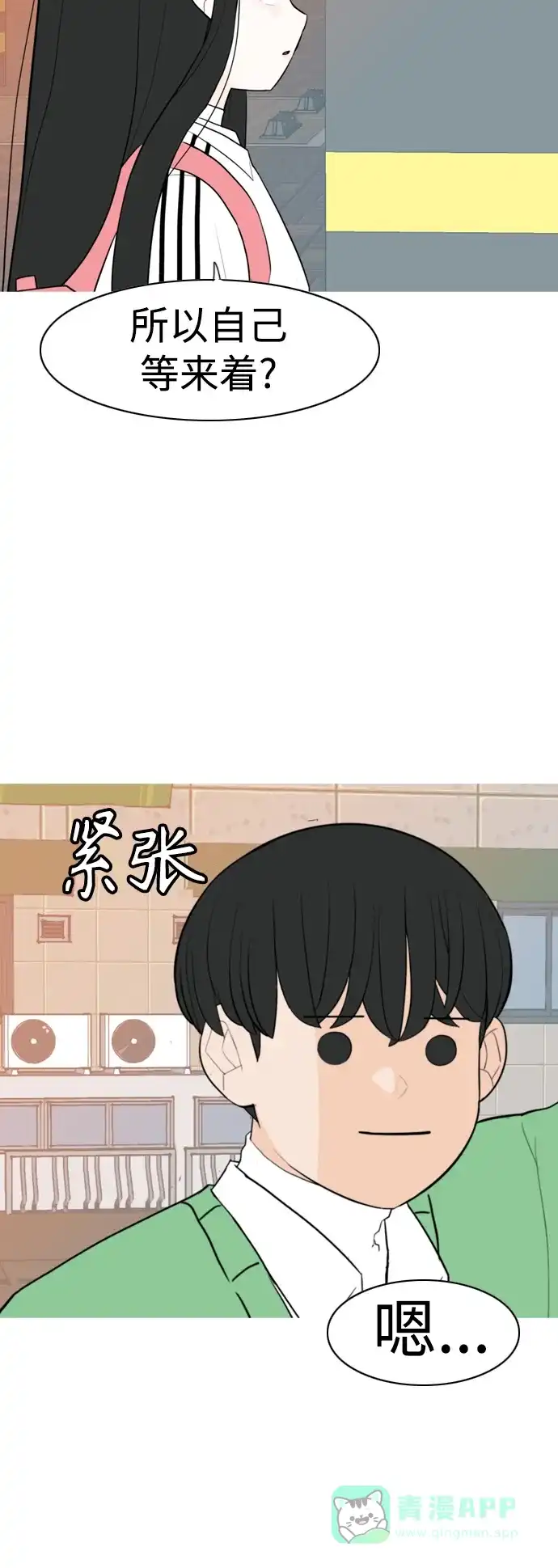 《嫩男嫩女》[第330话] 从未求过你当英雄（3） 第13页