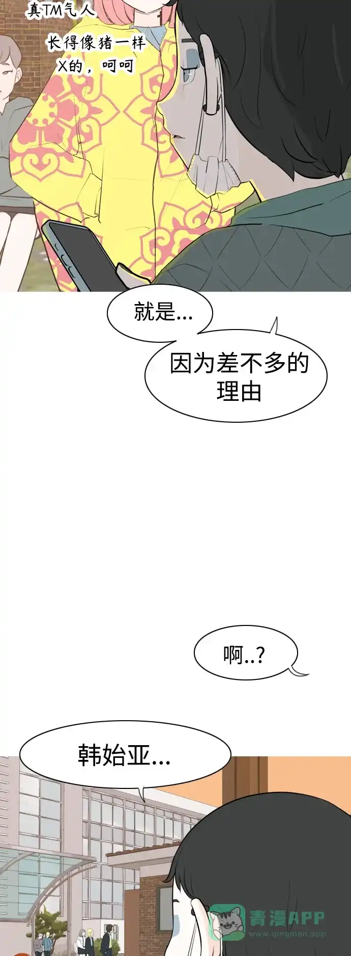 《嫩男嫩女》[第330话] 从未求过你当英雄（3） 第19页