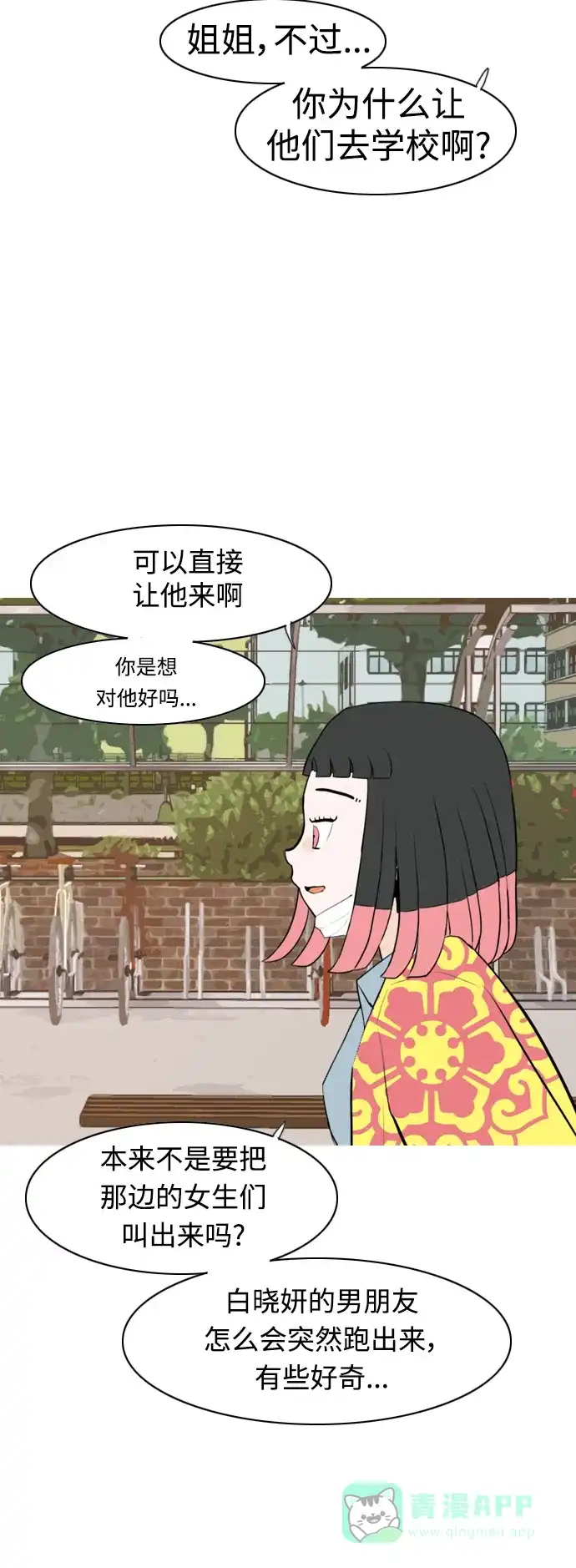《嫩男嫩女》[第330话] 从未求过你当英雄（3） 第17页