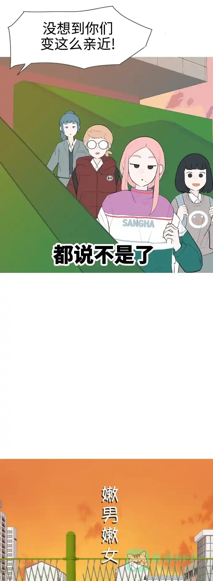 《嫩男嫩女》[第330话] 从未求过你当英雄（3） 第15页