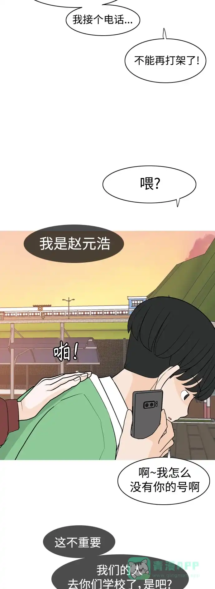 《嫩男嫩女》[第330话] 从未求过你当英雄（3） 第29页