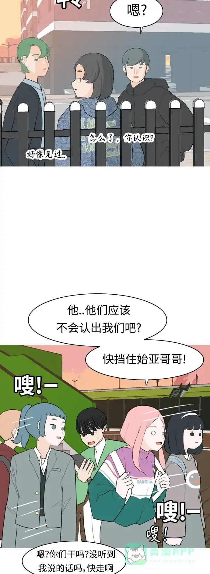 《嫩男嫩女》[第330话] 从未求过你当英雄（3） 第28页