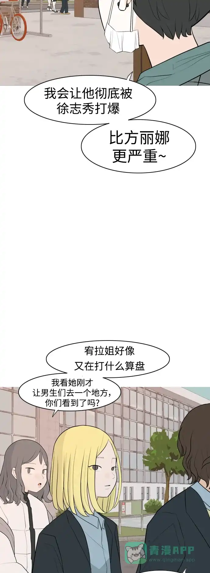 《嫩男嫩女》[第330话] 从未求过你当英雄（3） 第20页