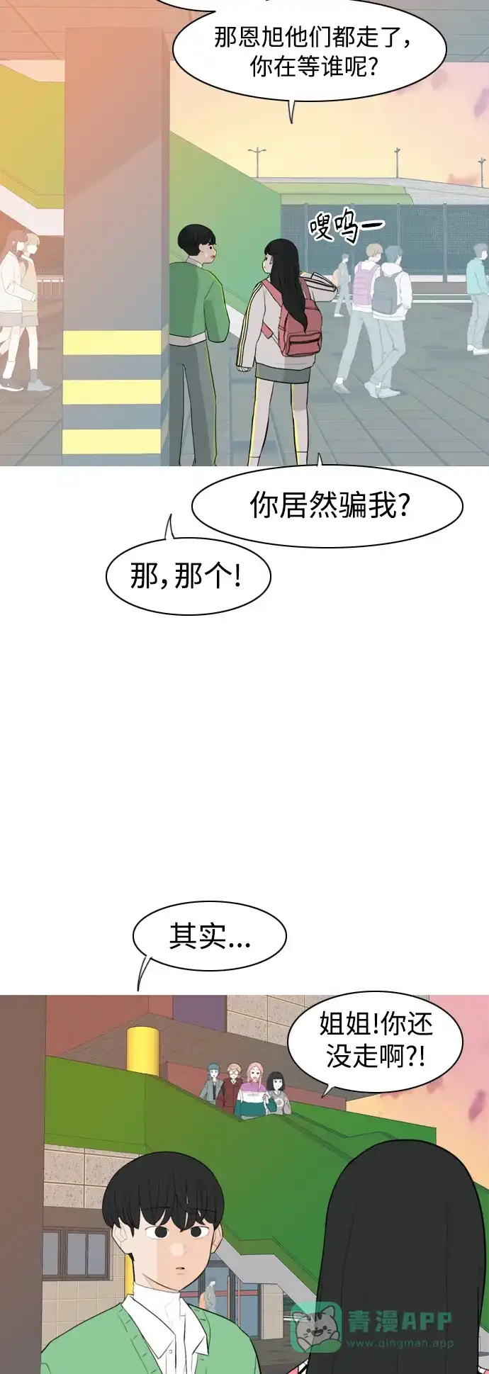 《嫩男嫩女》[第330话] 从未求过你当英雄（3） 第10页