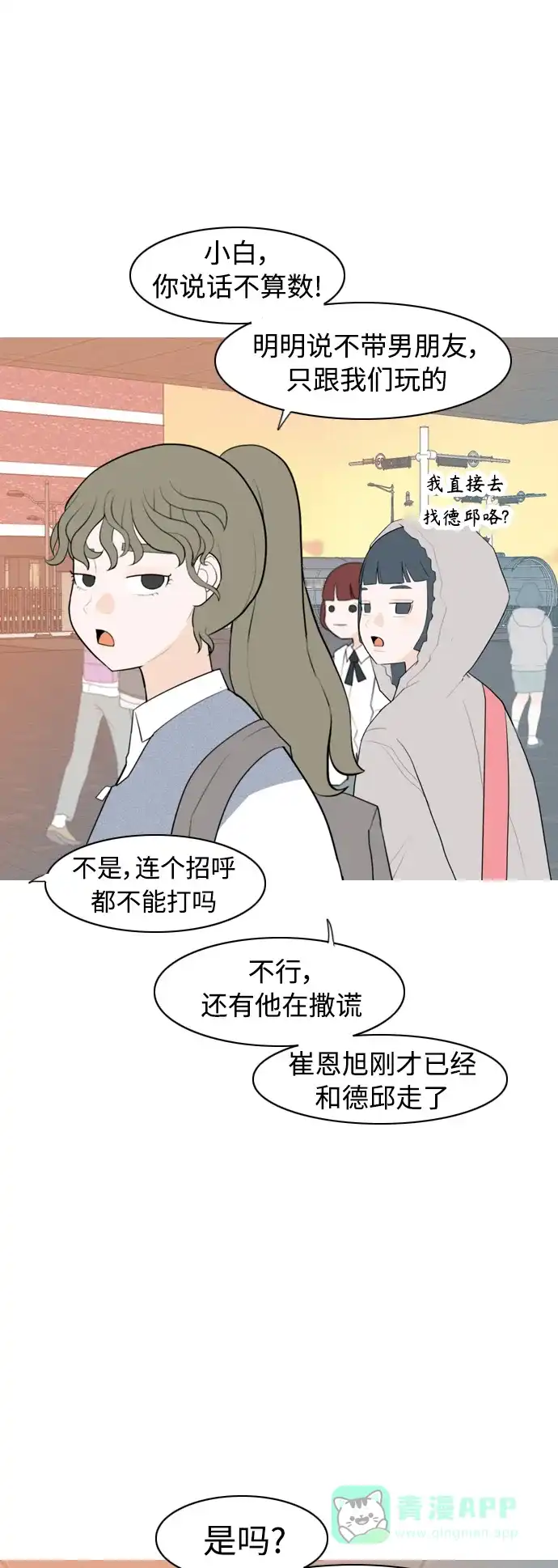 《嫩男嫩女》[第330话] 从未求过你当英雄（3） 第9页