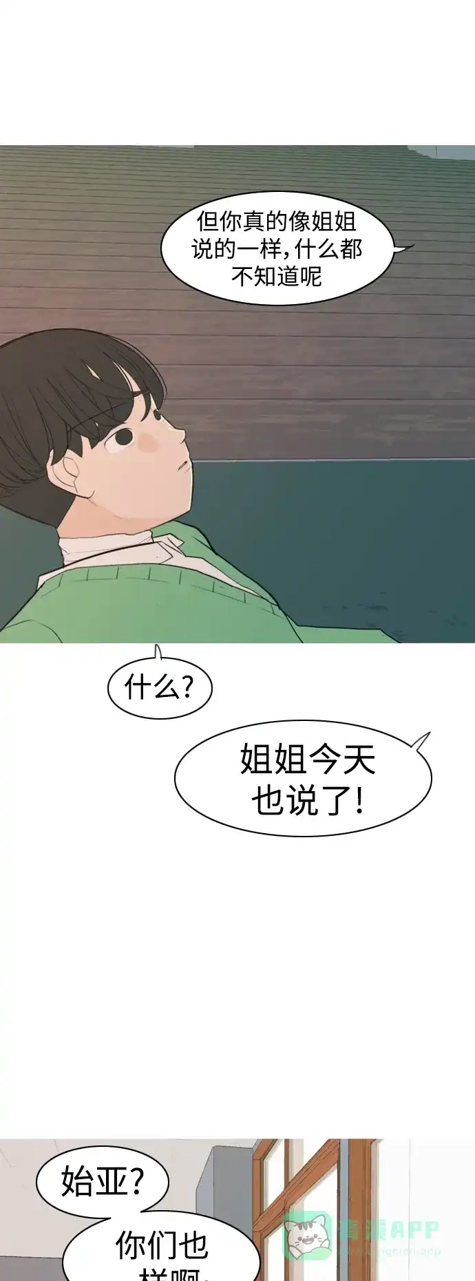 《嫩男嫩女》[第330话] 从未求过你当英雄（3） 第42页