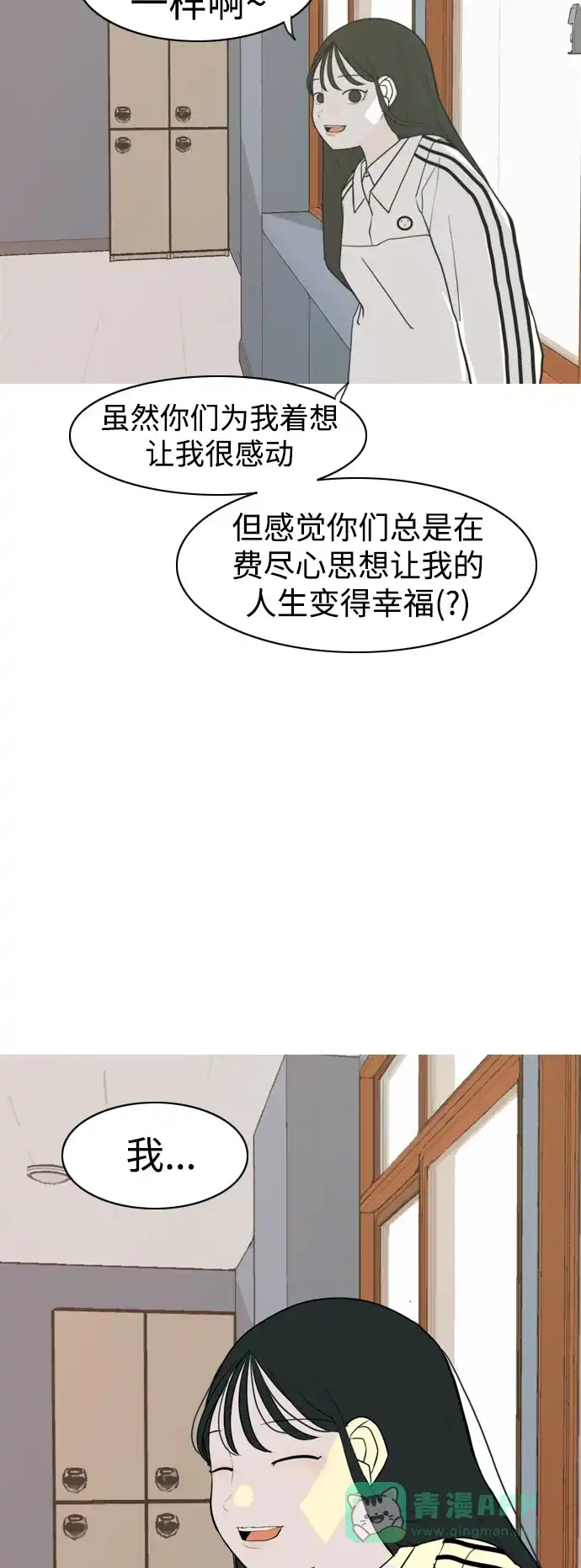 《嫩男嫩女》[第330话] 从未求过你当英雄（3） 第43页
