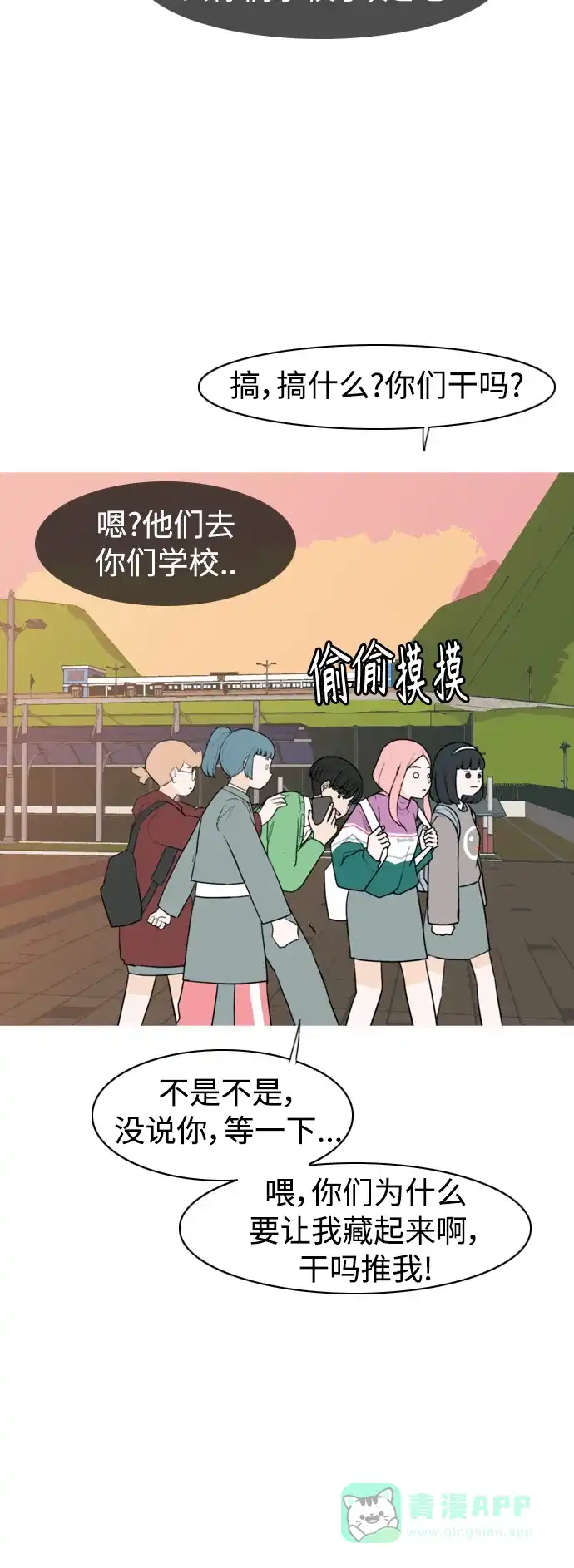 《嫩男嫩女》[第330话] 从未求过你当英雄（3） 第30页