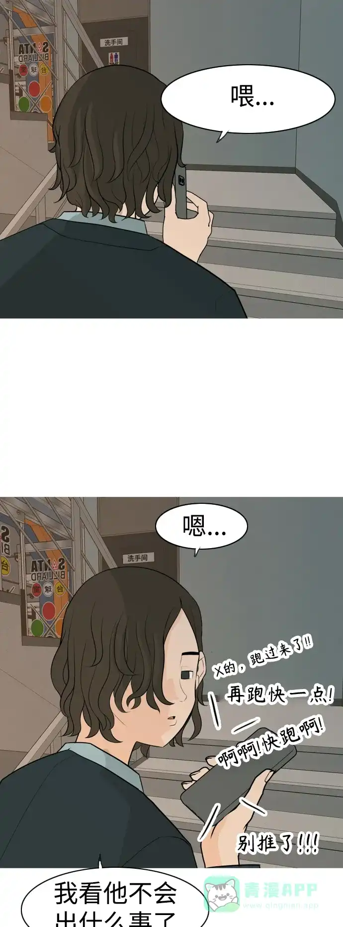 《嫩男嫩女》[第330话] 从未求过你当英雄（3） 第36页
