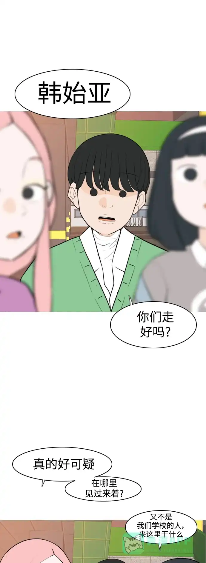 《嫩男嫩女》[第330话] 从未求过你当英雄（3） 第25页