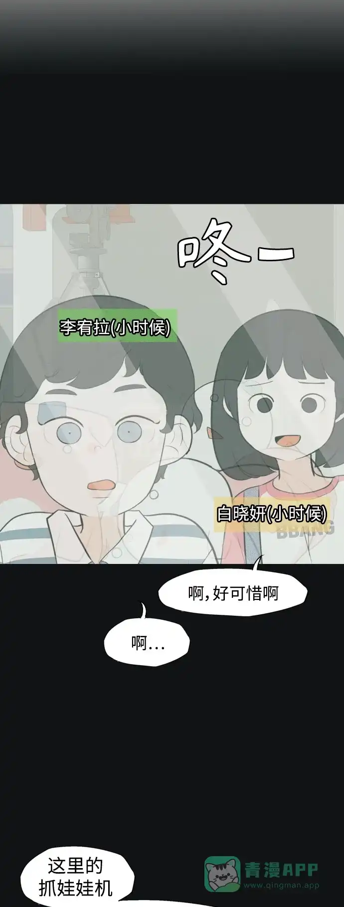 《嫩男嫩女》[第331话] 我们并没有什么不同（靠近） 第29页