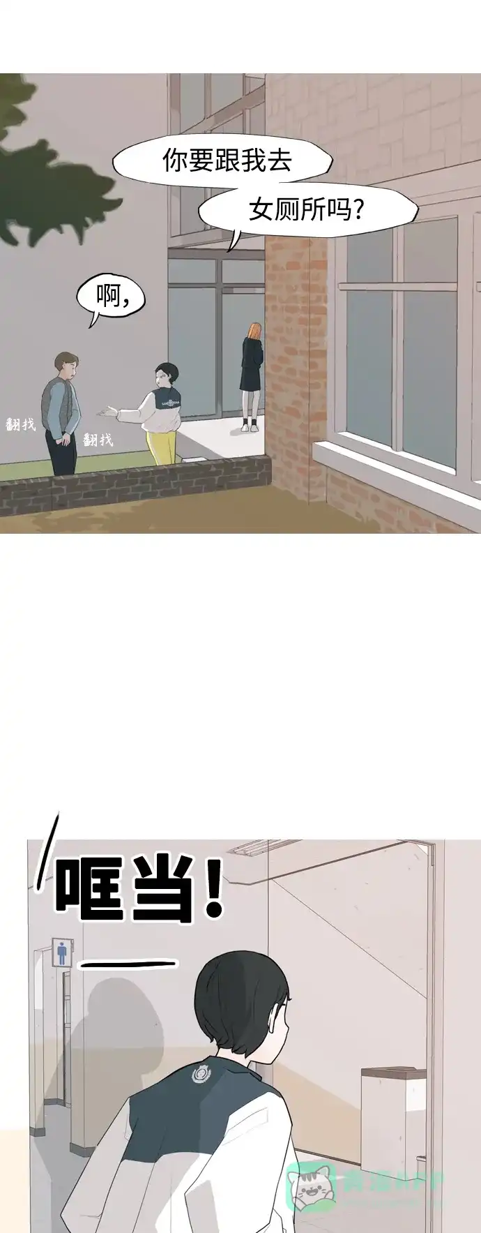 《嫩男嫩女》[第331话] 我们并没有什么不同（靠近） 第24页