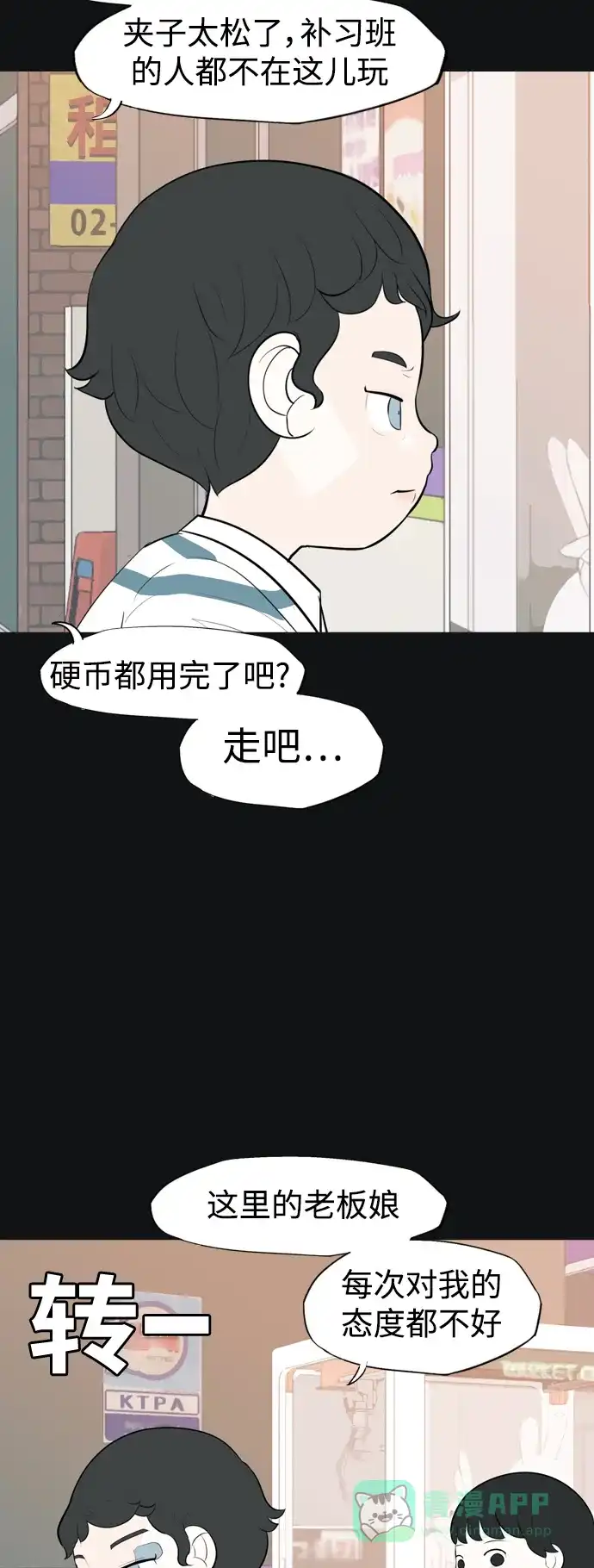 《嫩男嫩女》[第331话] 我们并没有什么不同（靠近） 第30页