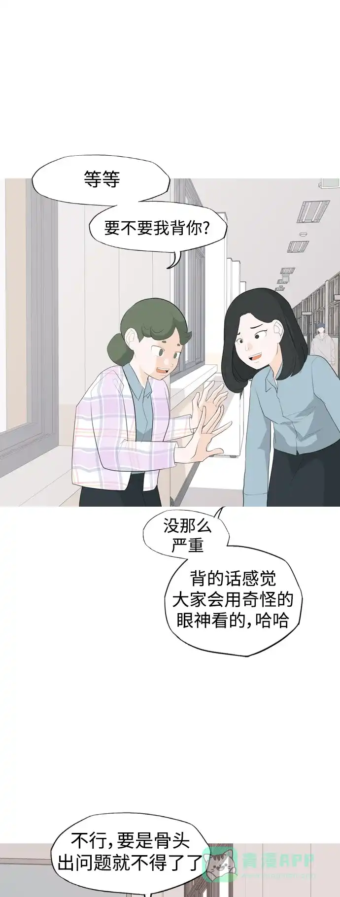 《嫩男嫩女》[第331话] 我们并没有什么不同（靠近） 第26页