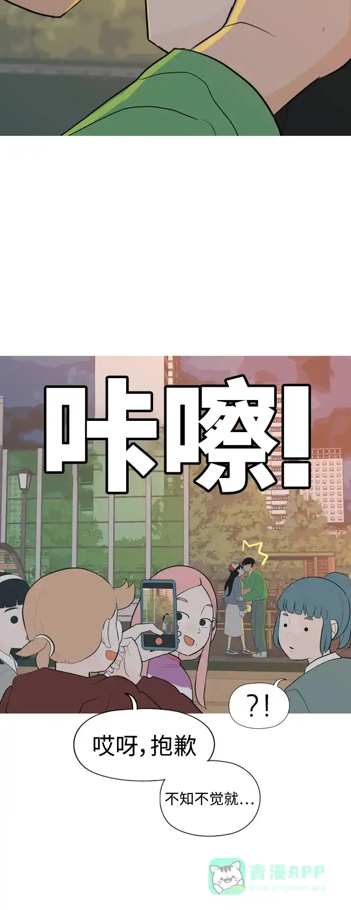 《嫩男嫩女》[第331话] 我们并没有什么不同（靠近） 第15页