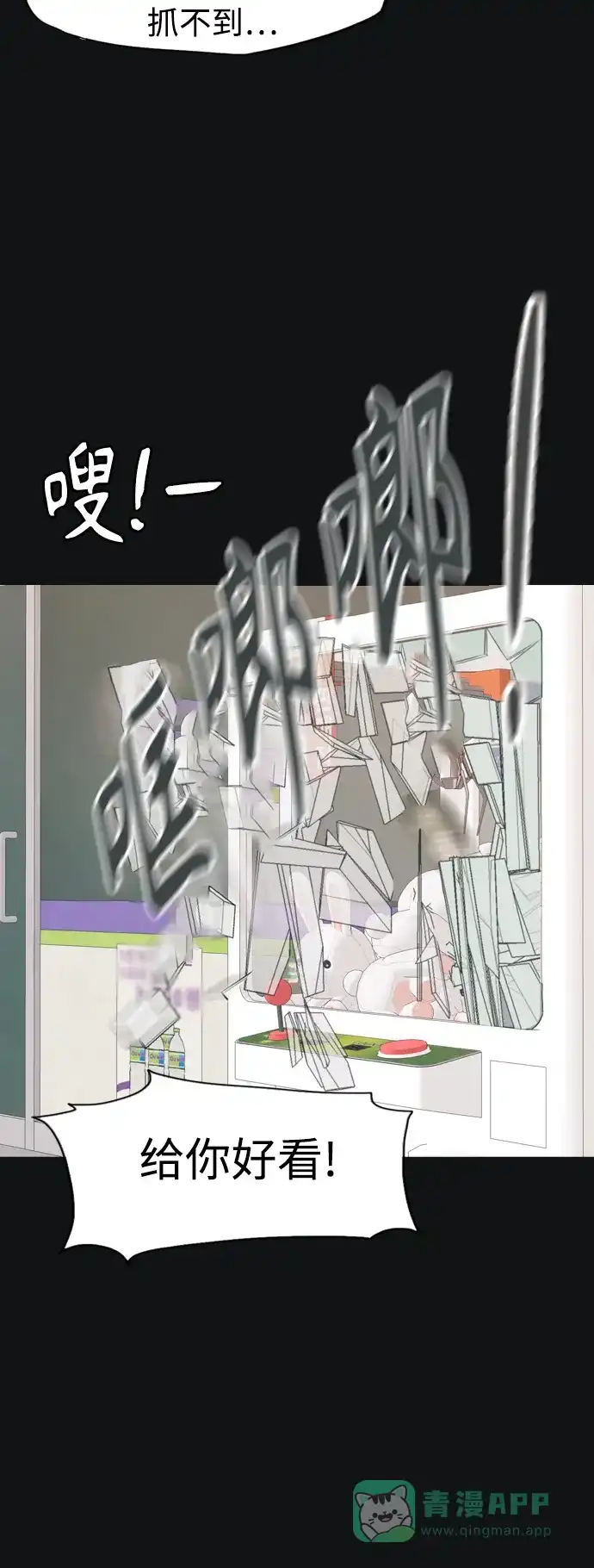《嫩男嫩女》[第331话] 我们并没有什么不同（靠近） 第32页