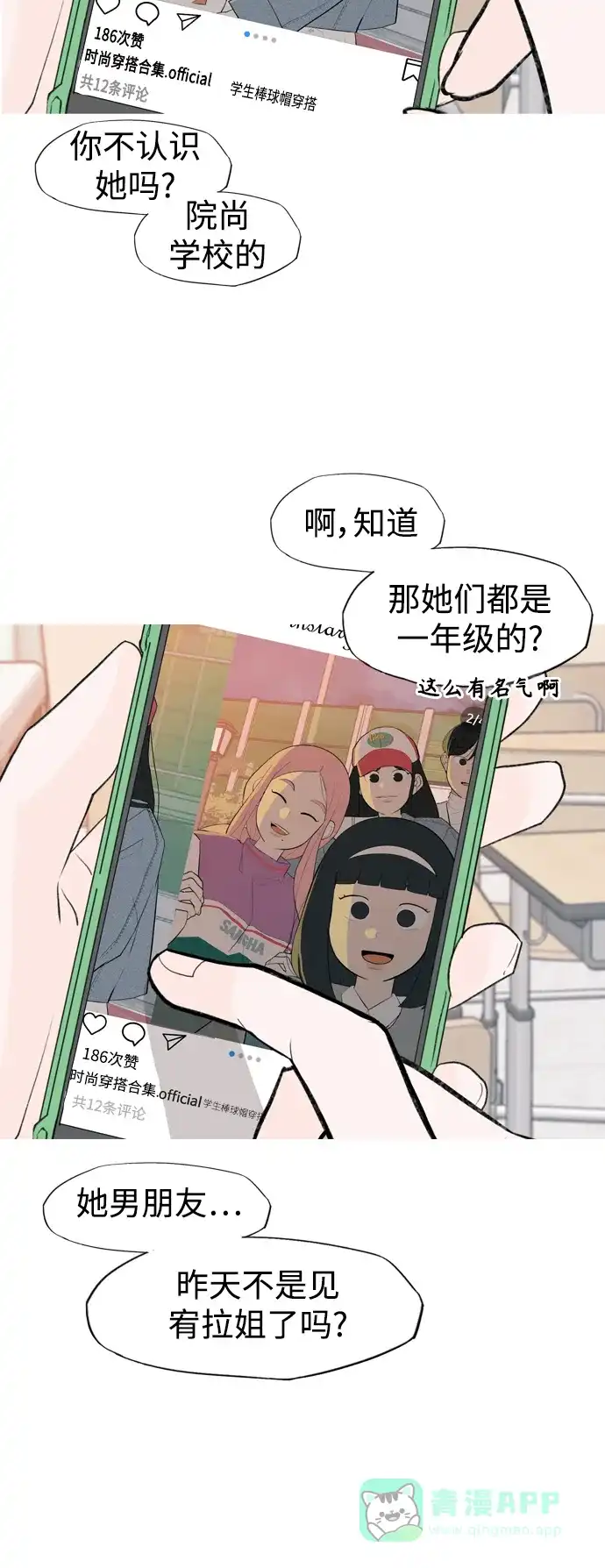 《嫩男嫩女》[第331话] 我们并没有什么不同（靠近） 第19页