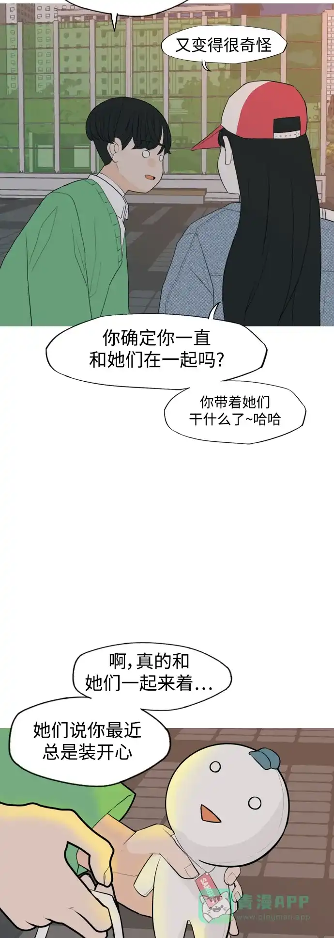 《嫩男嫩女》[第331话] 我们并没有什么不同（靠近） 第7页