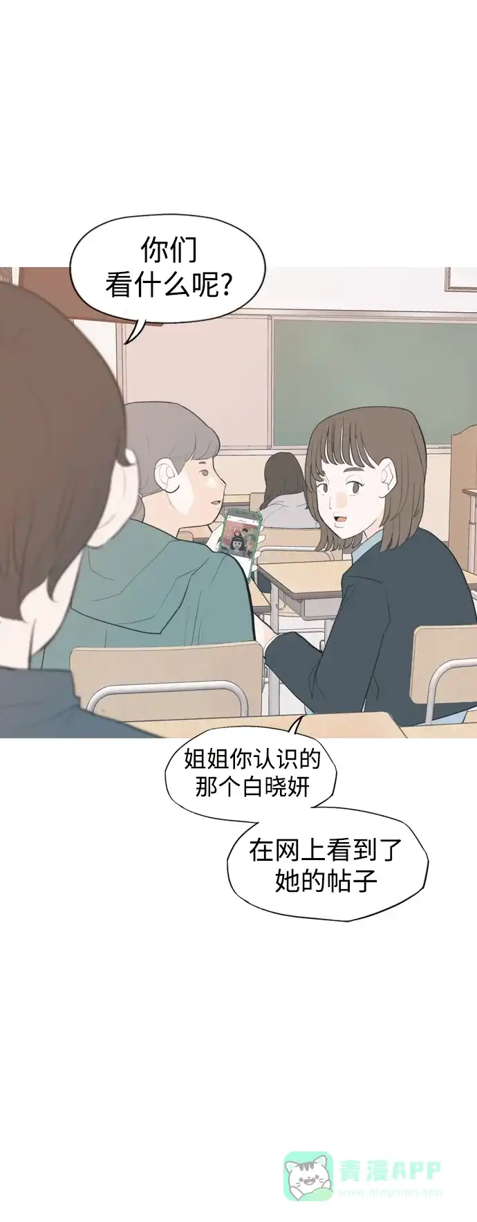《嫩男嫩女》[第331话] 我们并没有什么不同（靠近） 第20页