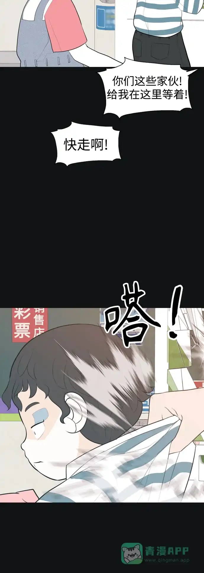 《嫩男嫩女》[第331话] 我们并没有什么不同（靠近） 第35页