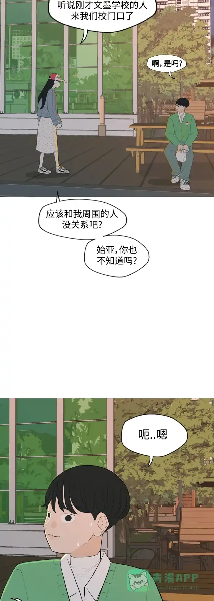 《嫩男嫩女》[第331话] 我们并没有什么不同（靠近） 第5页