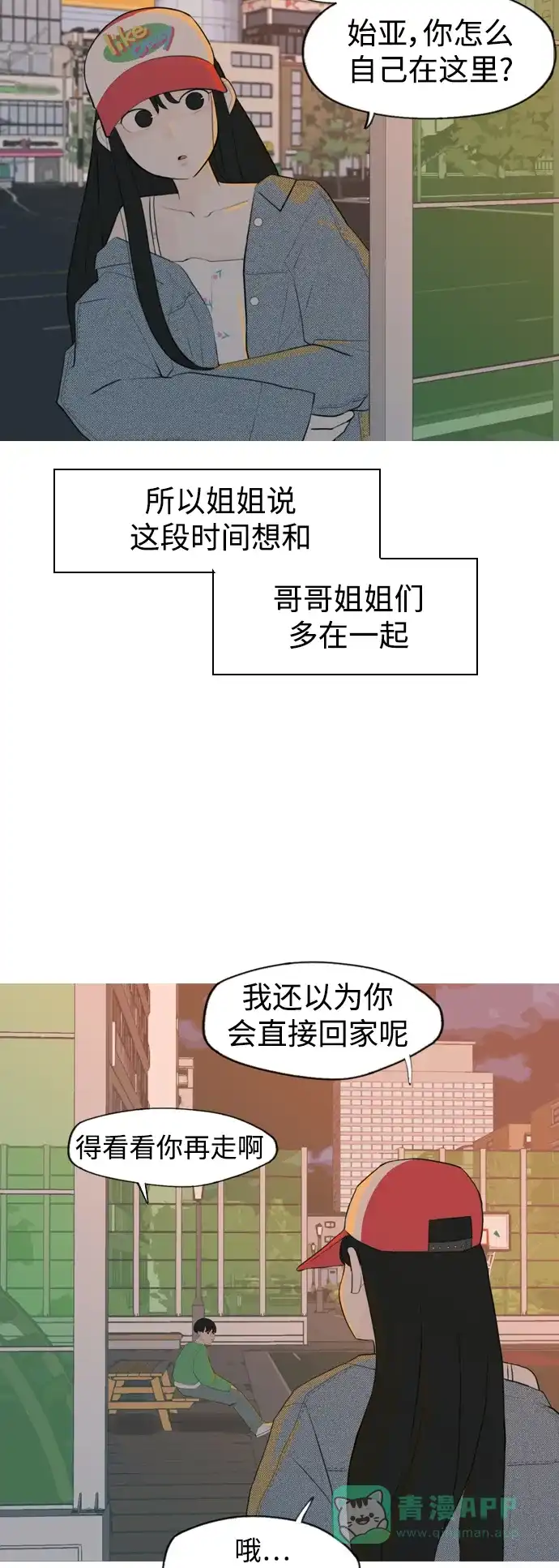 《嫩男嫩女》[第331话] 我们并没有什么不同（靠近） 第3页