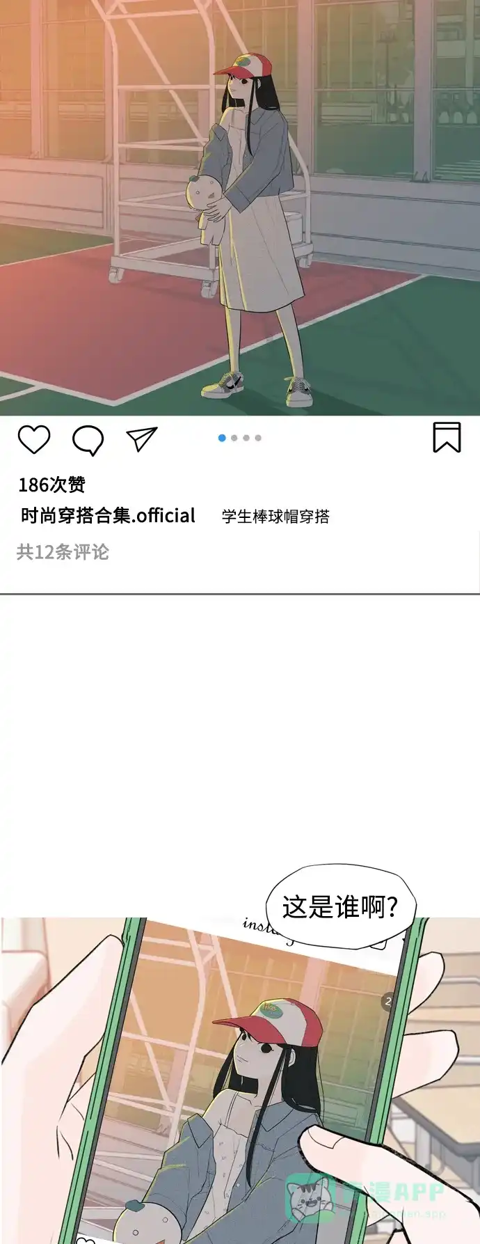 《嫩男嫩女》[第331话] 我们并没有什么不同（靠近） 第18页