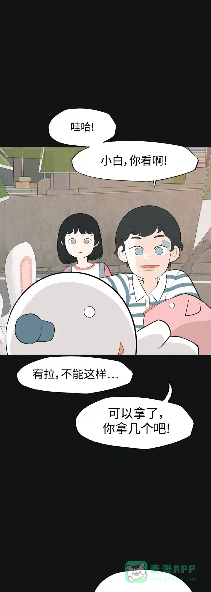 《嫩男嫩女》[第331话] 我们并没有什么不同（靠近） 第33页
