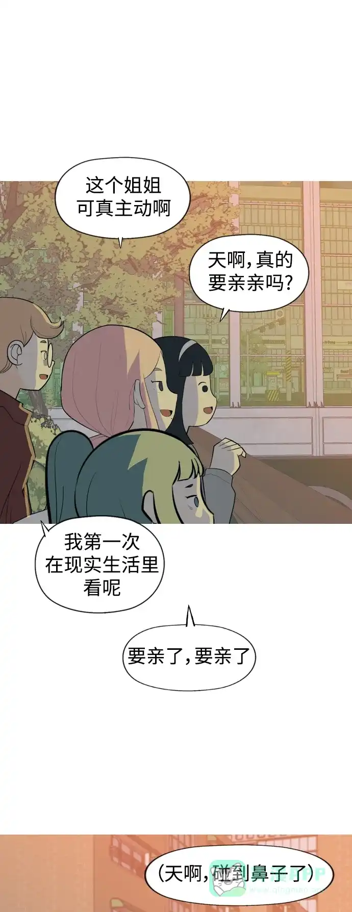 《嫩男嫩女》[第331话] 我们并没有什么不同（靠近） 第13页