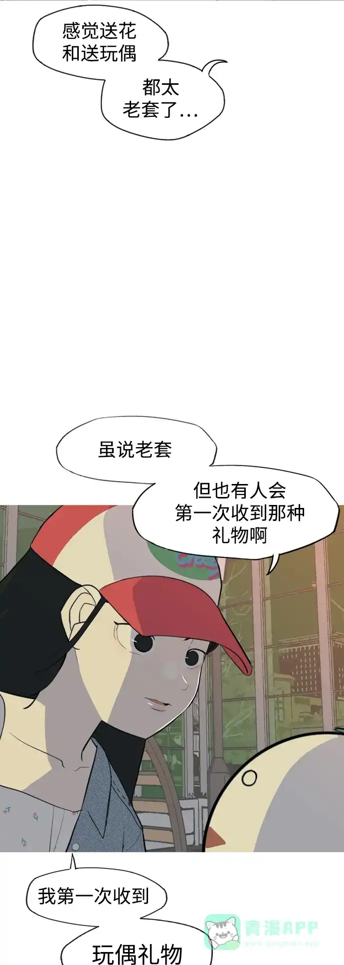 《嫩男嫩女》[第331话] 我们并没有什么不同（靠近） 第9页