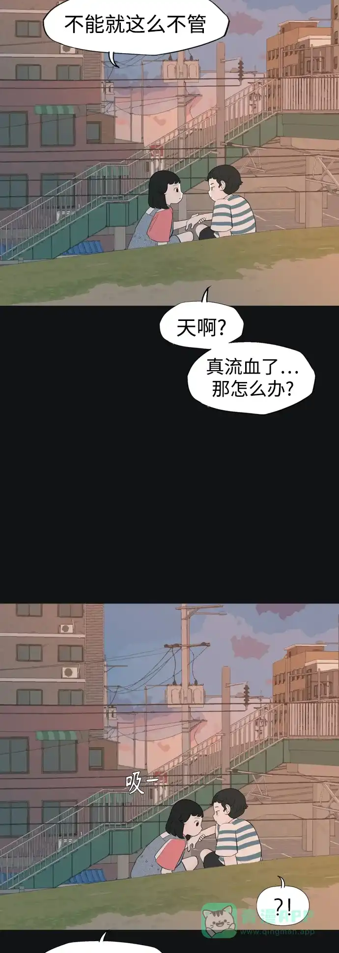 《嫩男嫩女》[第331话] 我们并没有什么不同（靠近） 第45页