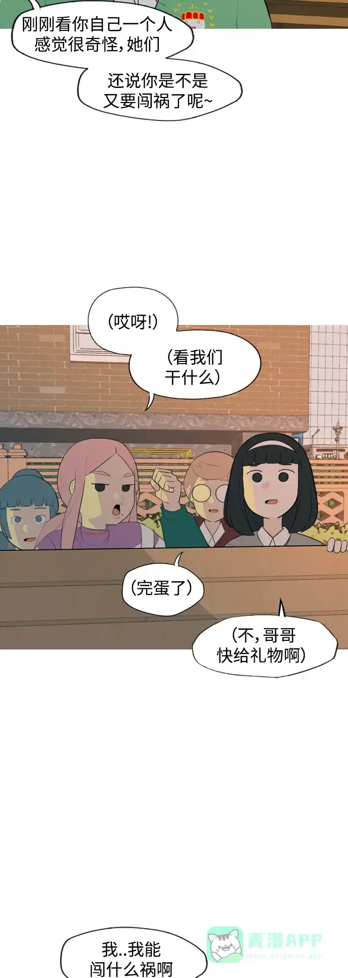《嫩男嫩女》[第331话] 我们并没有什么不同（靠近） 第6页