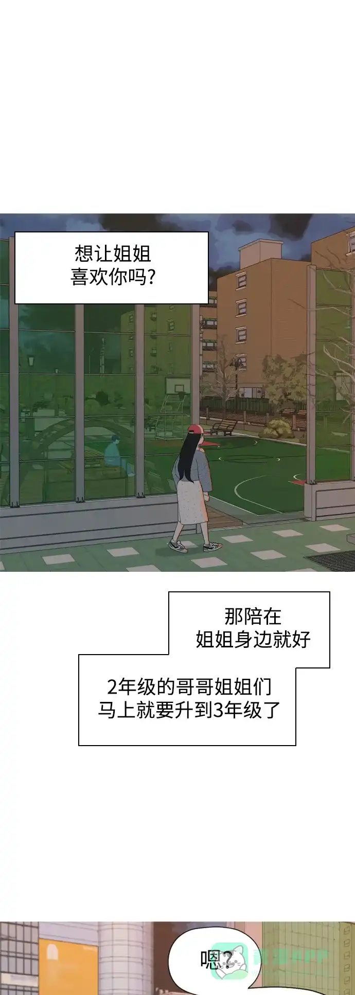 《嫩男嫩女》[第331话] 我们并没有什么不同（靠近） 第2页