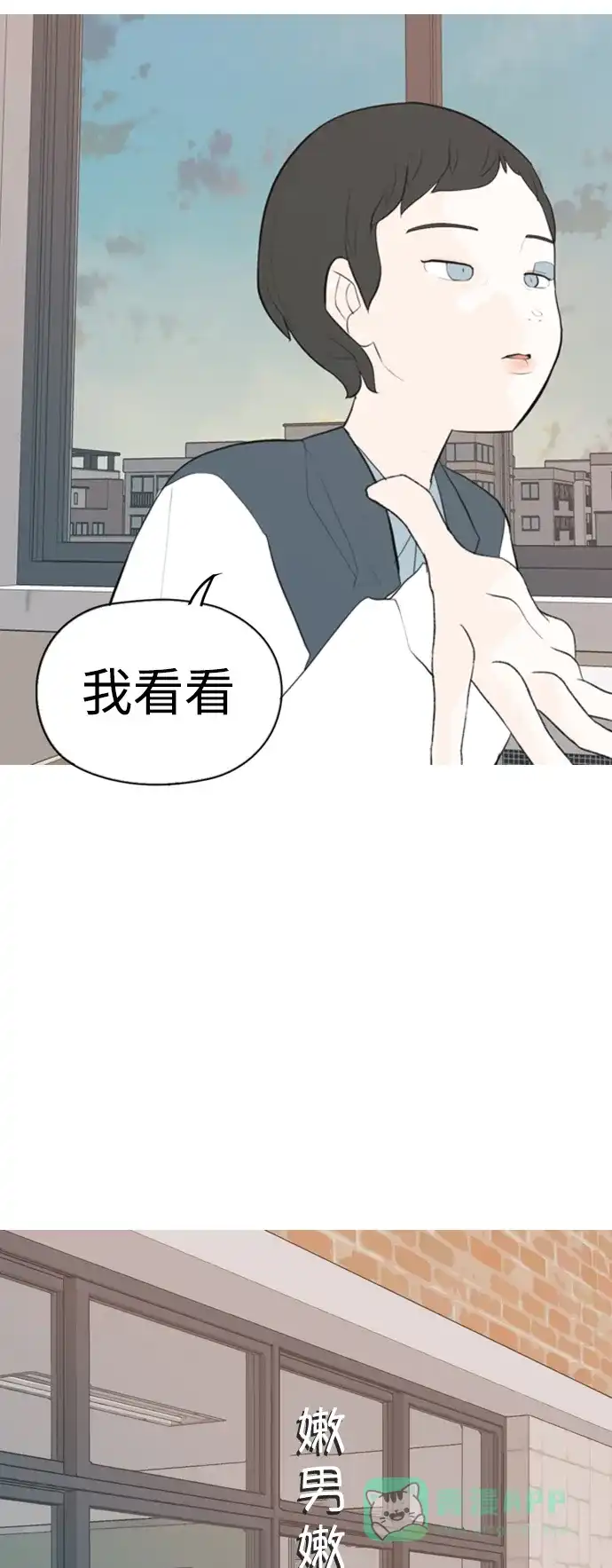《嫩男嫩女》[第331话] 我们并没有什么不同（靠近） 第21页