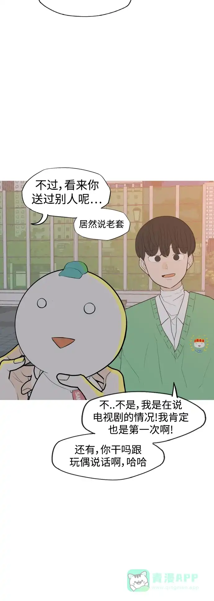 《嫩男嫩女》[第331话] 我们并没有什么不同（靠近） 第10页