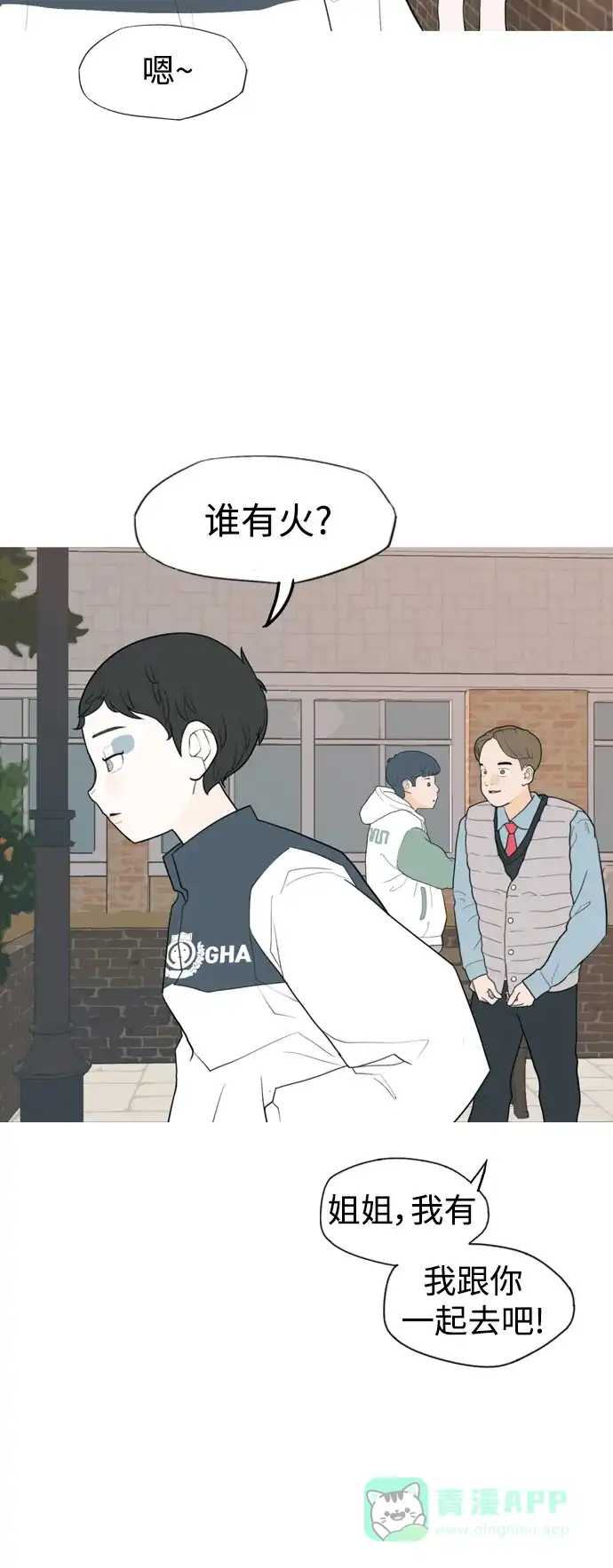 《嫩男嫩女》[第331话] 我们并没有什么不同（靠近） 第23页