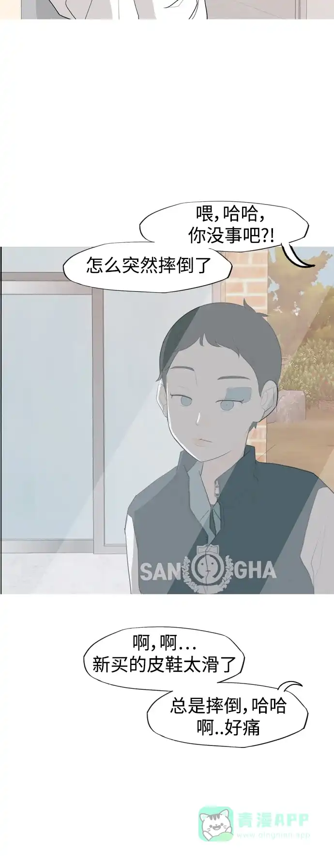 《嫩男嫩女》[第331话] 我们并没有什么不同（靠近） 第25页