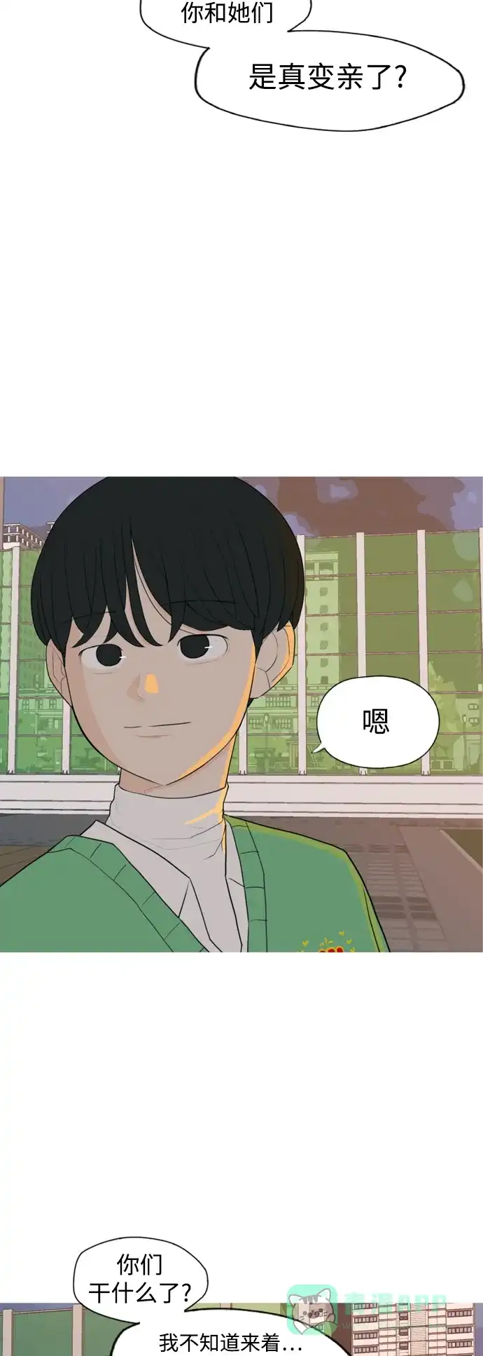 《嫩男嫩女》[第331话] 我们并没有什么不同（靠近） 第4页
