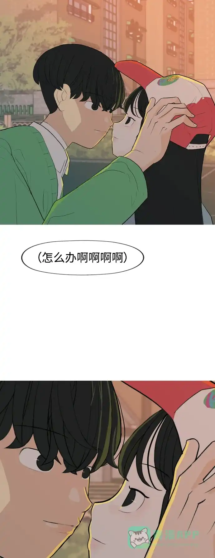 《嫩男嫩女》[第331话] 我们并没有什么不同（靠近） 第14页