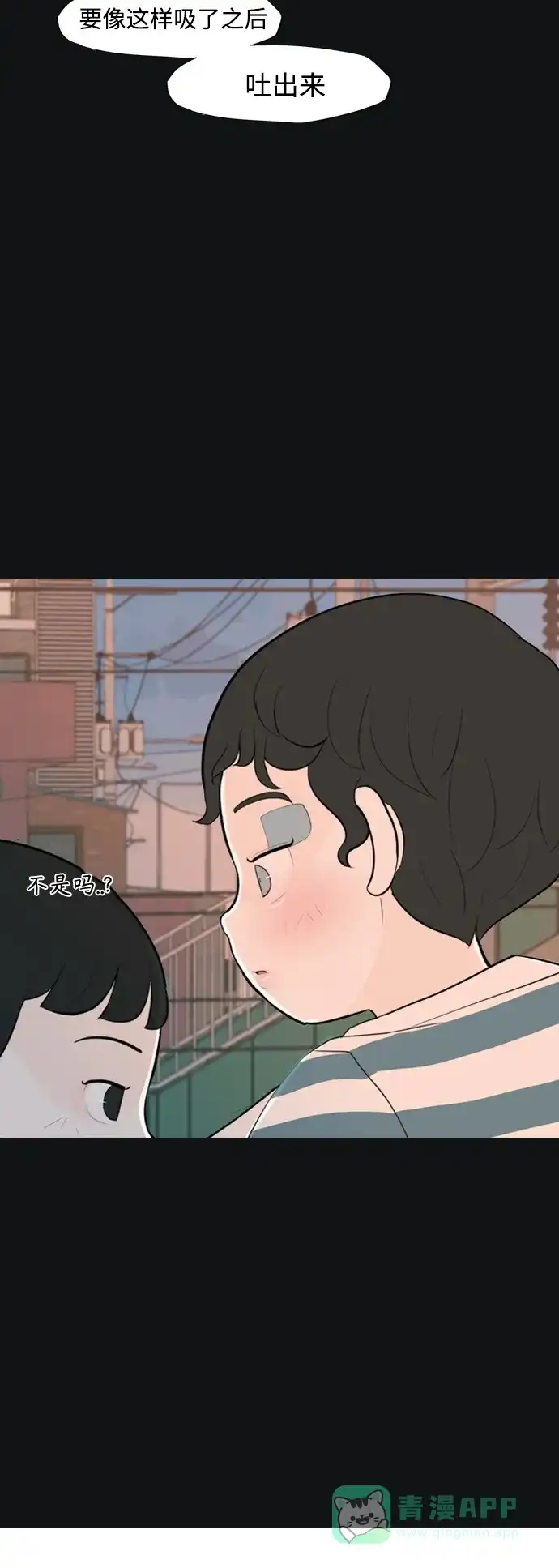 《嫩男嫩女》[第331话] 我们并没有什么不同（靠近） 第46页