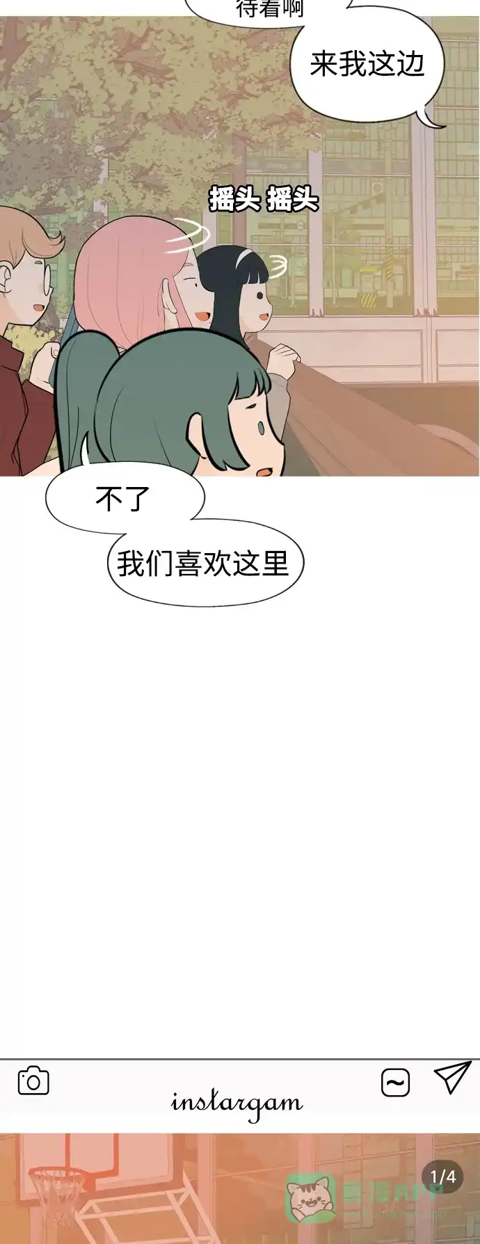 《嫩男嫩女》[第331话] 我们并没有什么不同（靠近） 第17页
