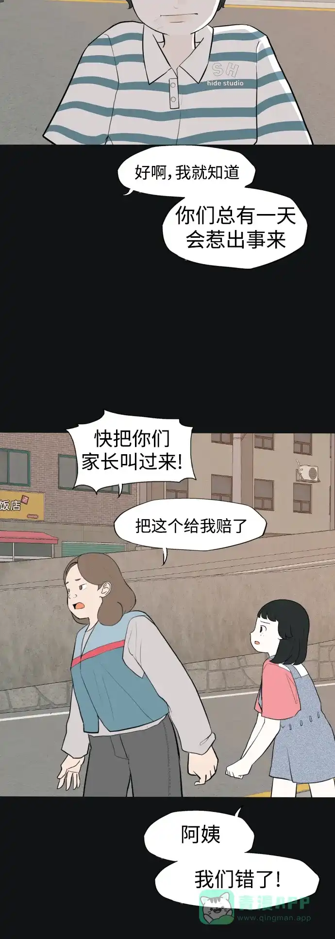 《嫩男嫩女》[第331话] 我们并没有什么不同（靠近） 第37页
