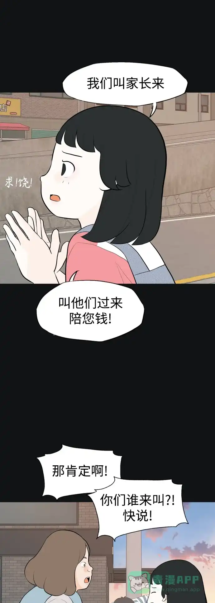 《嫩男嫩女》[第331话] 我们并没有什么不同（靠近） 第38页